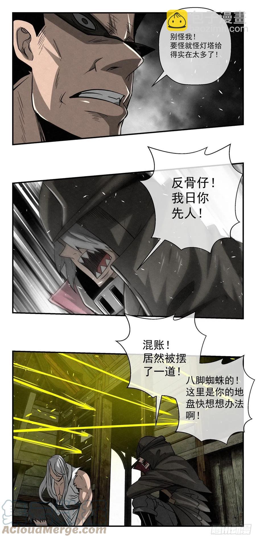 《黑锦鲤》83 合伙 第5页