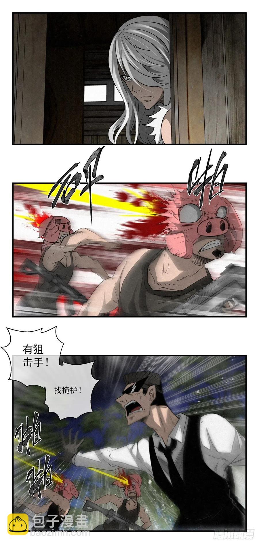 《黑锦鲤》83 合伙 第6页