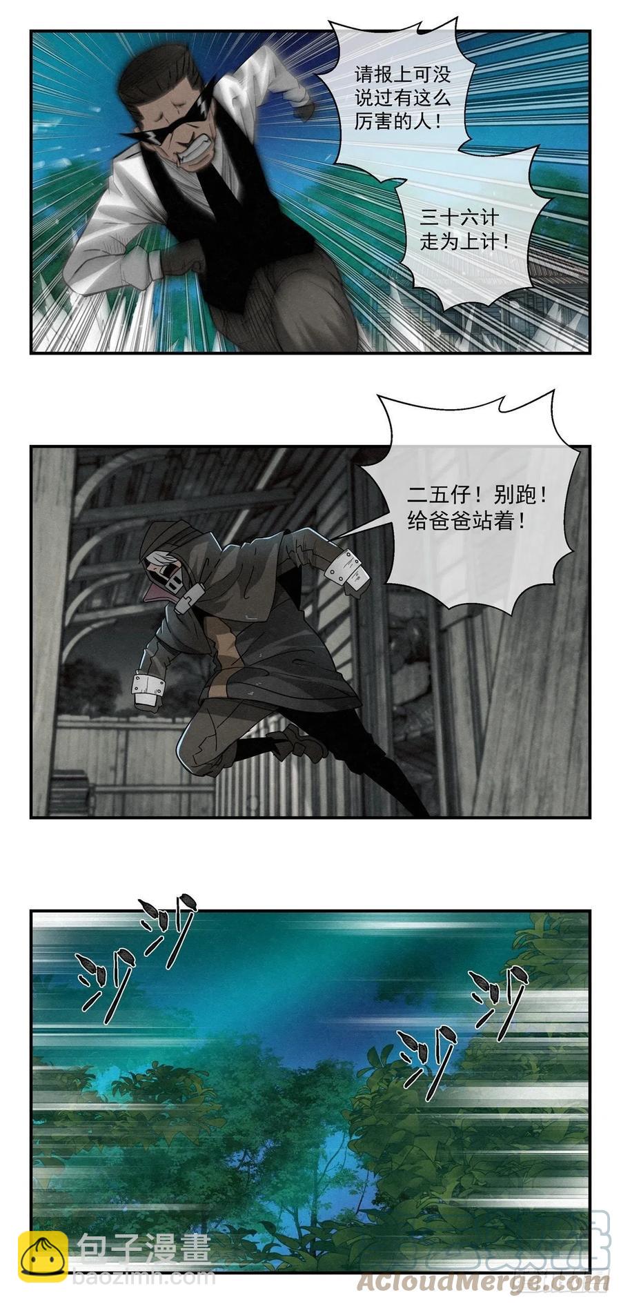 《黑锦鲤》83 合伙 第9页