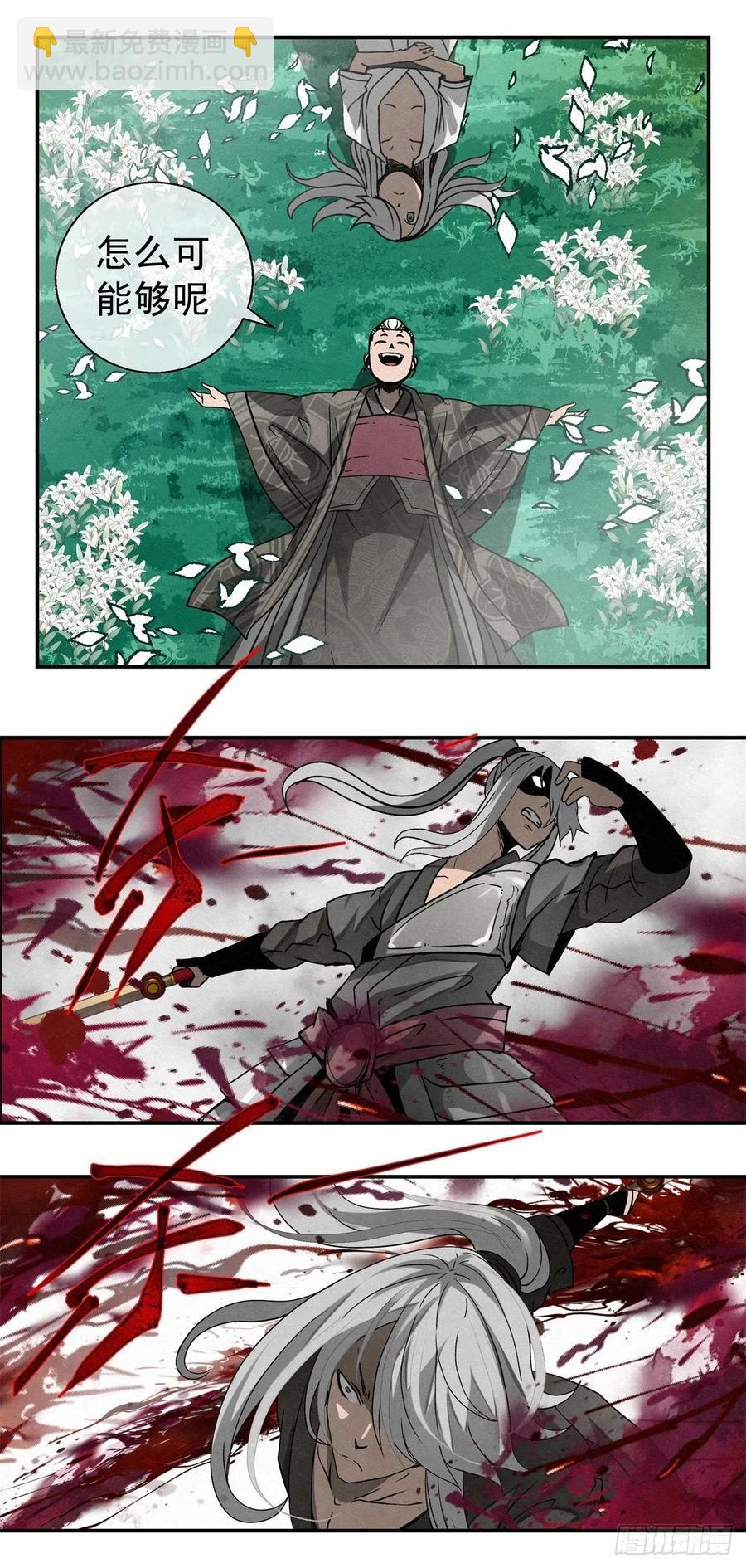 《黑锦鲤》81 千年往事 之二 第10页