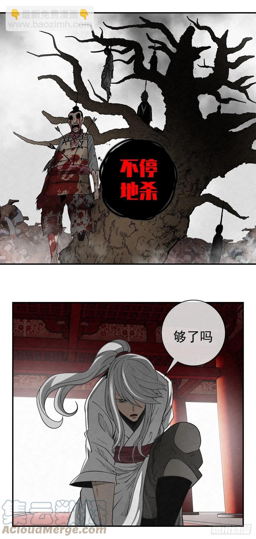 《黑锦鲤》81 千年往事 之二 第11页