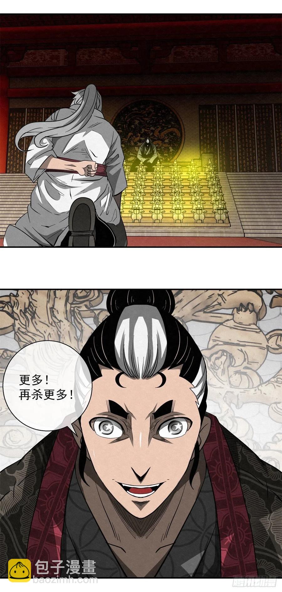 《黑锦鲤》81 千年往事 之二 第12页