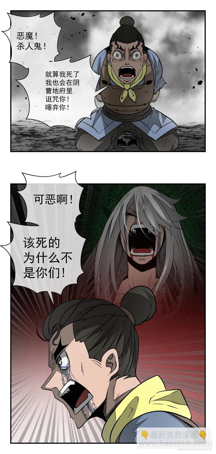 《黑锦鲤》81 千年往事 之二 第16页