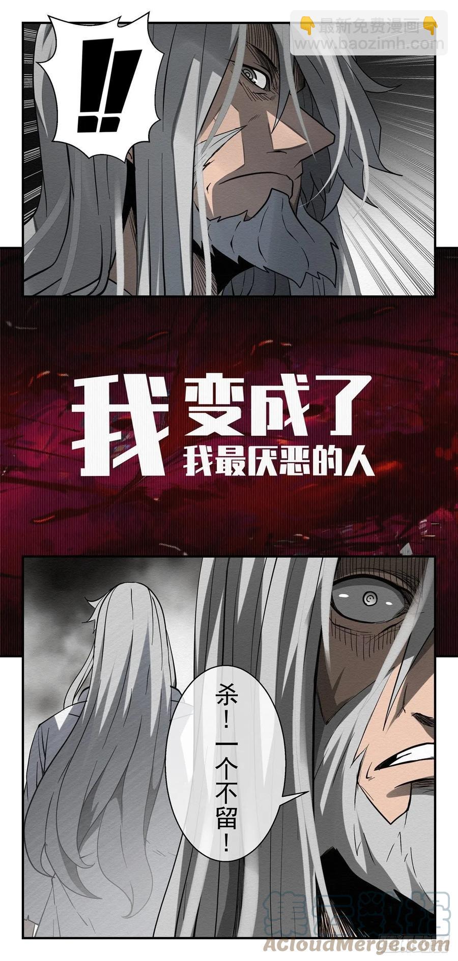 《黑锦鲤》81 千年往事 之二 第17页