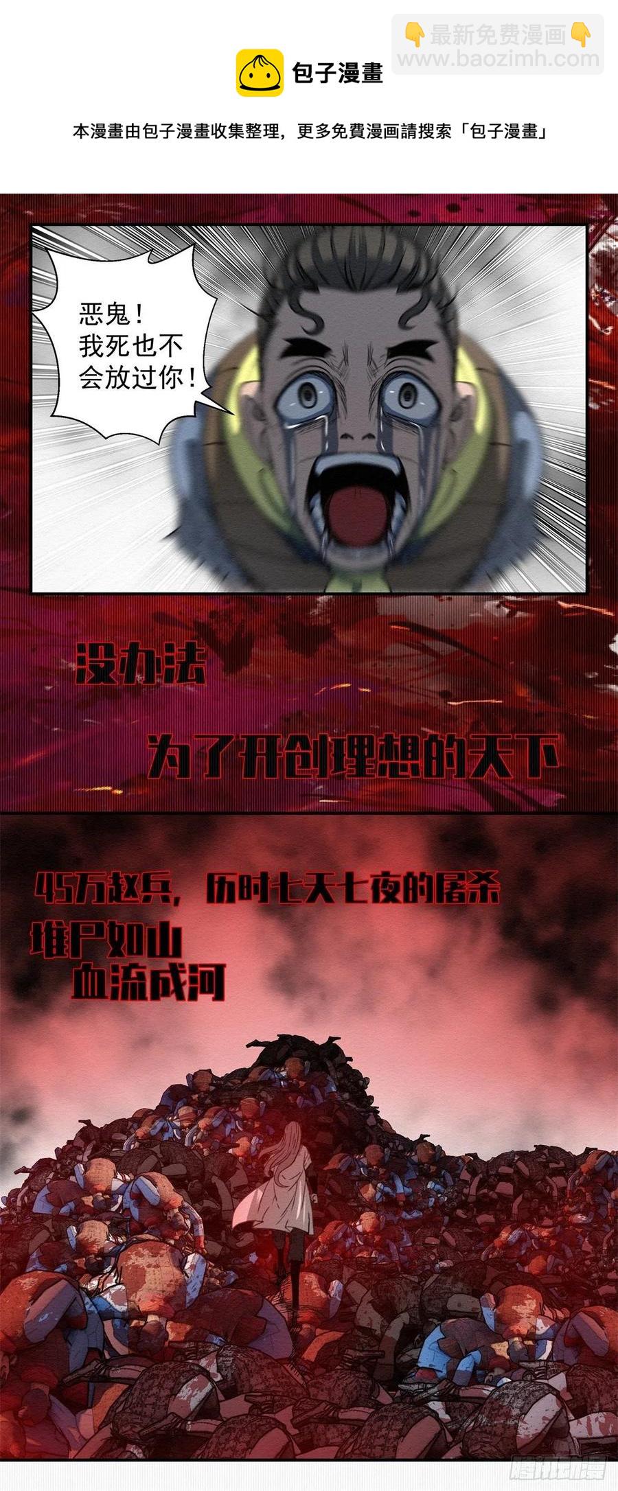 《黑锦鲤》81 千年往事 之二 第18页