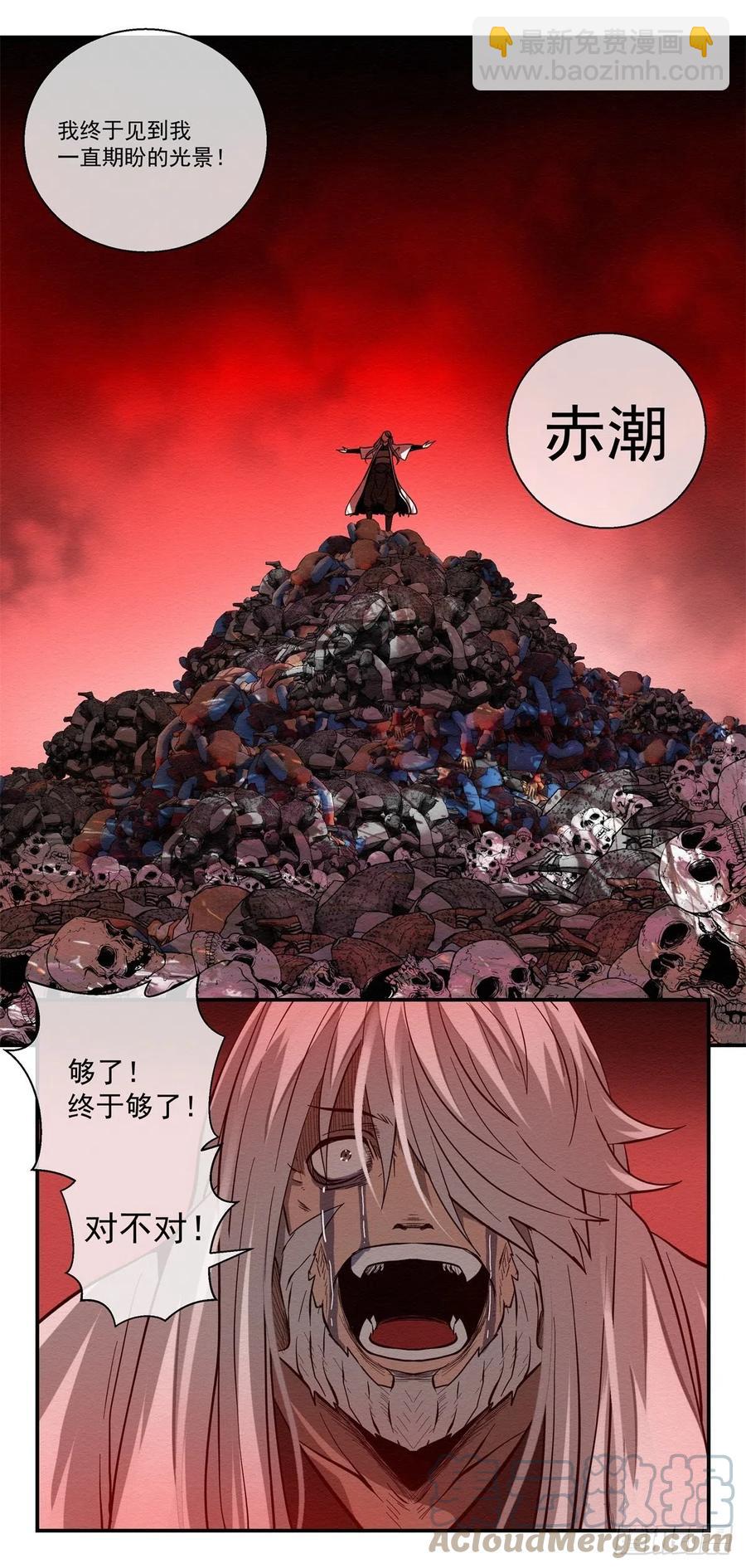 《黑锦鲤》81 千年往事 之二 第19页