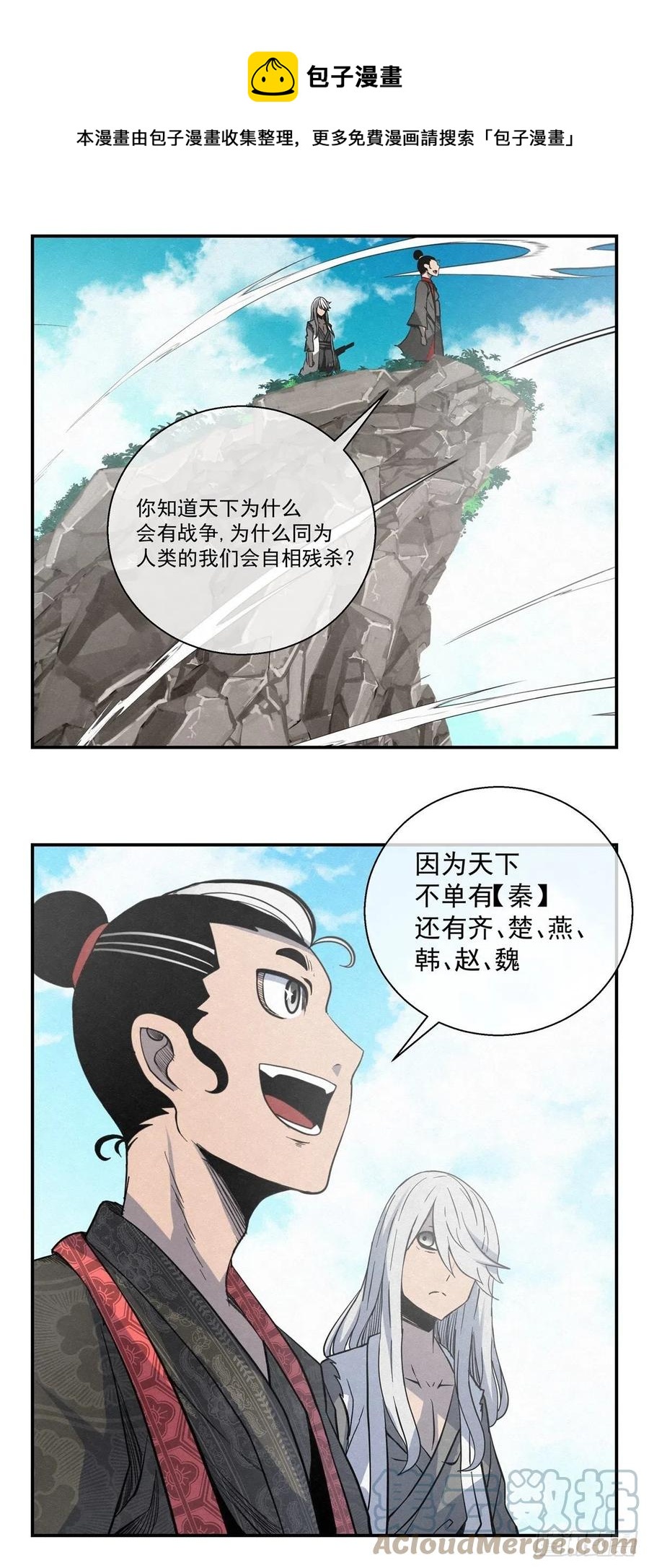 《黑锦鲤》81 千年往事 之二 第1页