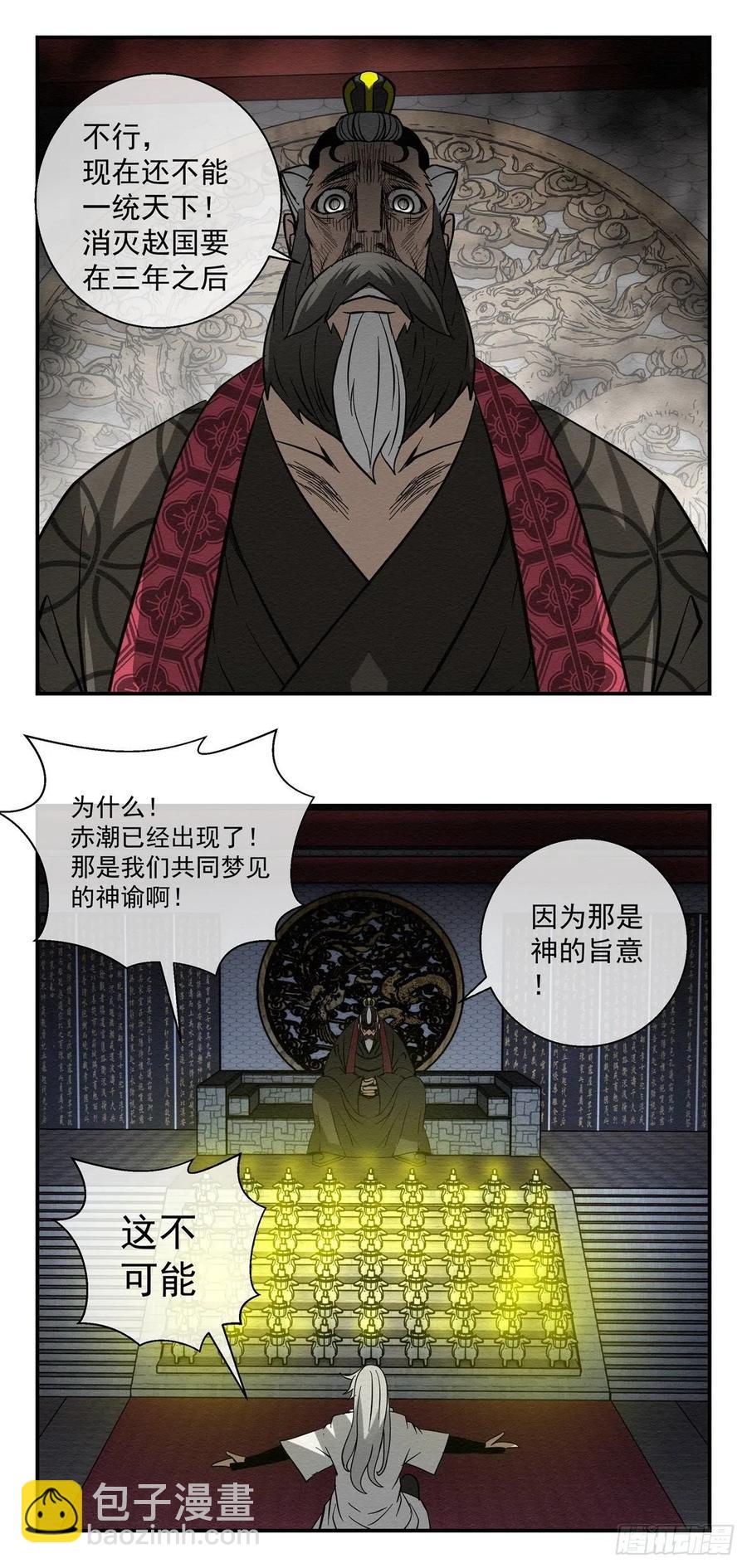 《黑锦鲤》81 千年往事 之二 第20页