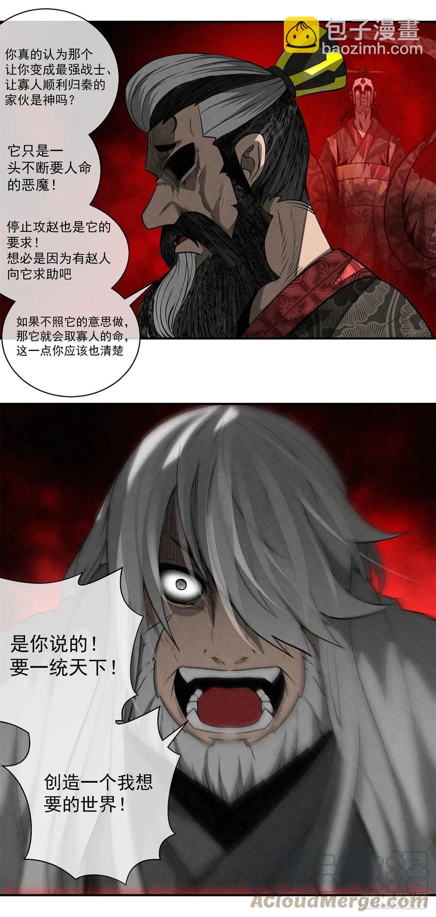 《黑锦鲤》81 千年往事 之二 第21页