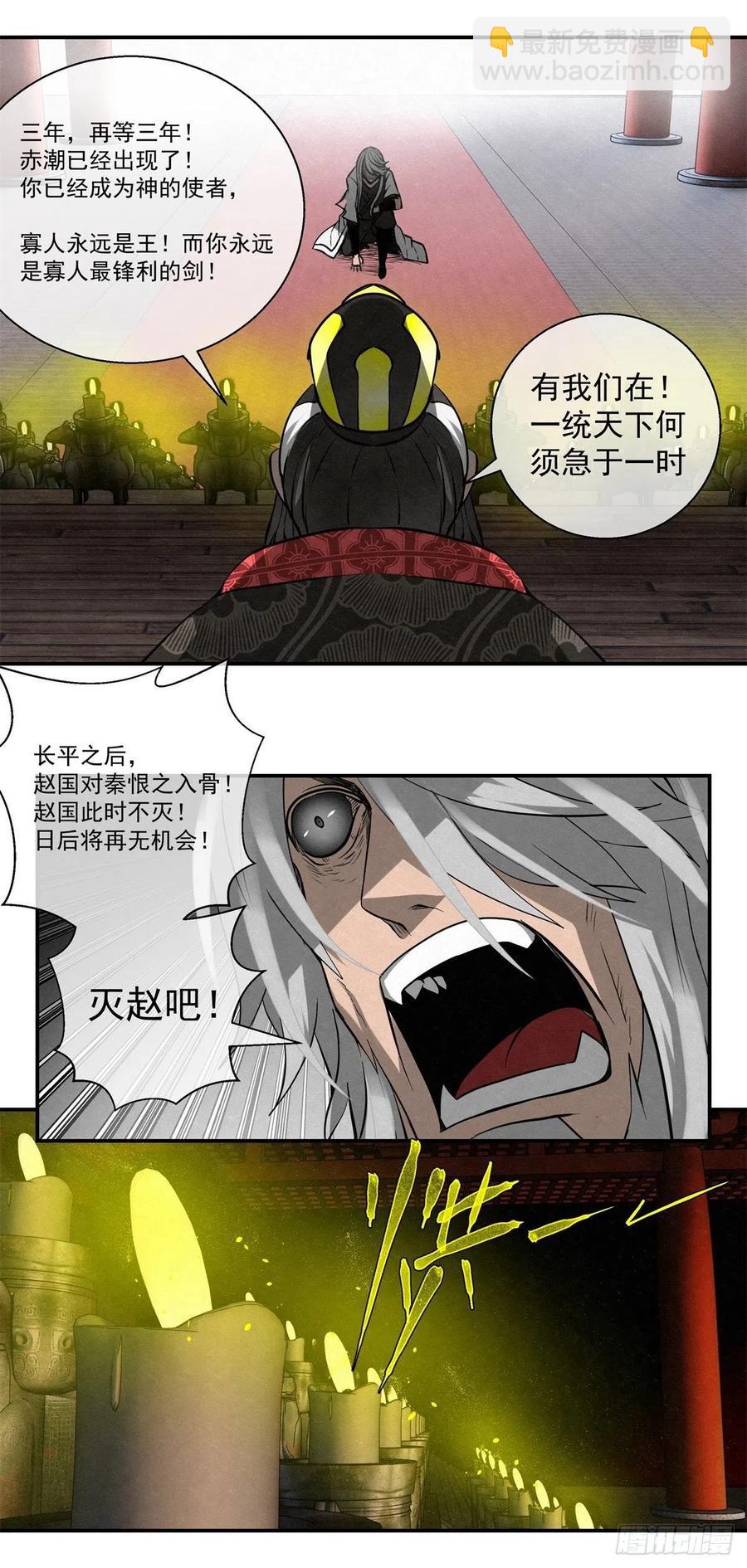 《黑锦鲤》81 千年往事 之二 第22页