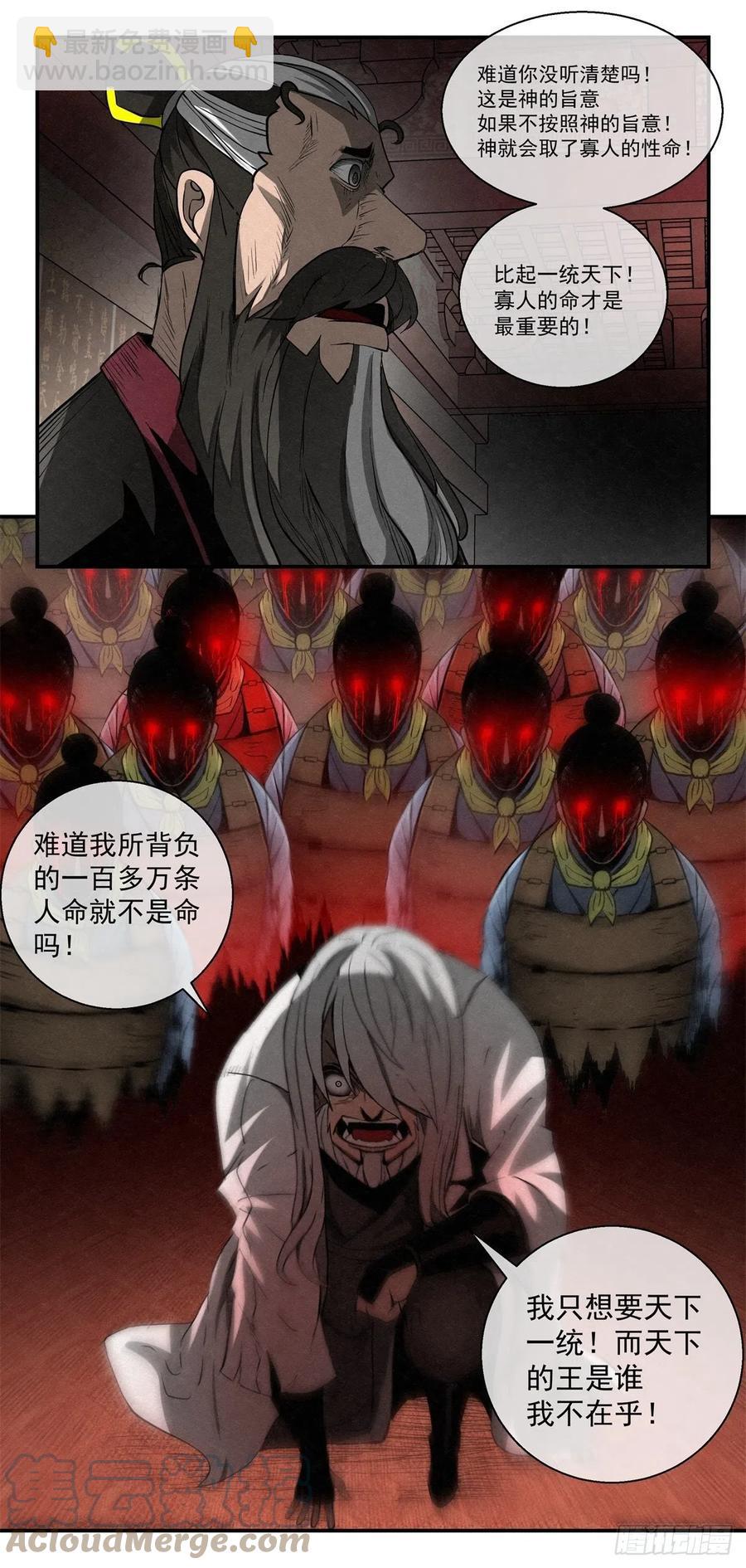 《黑锦鲤》81 千年往事 之二 第23页