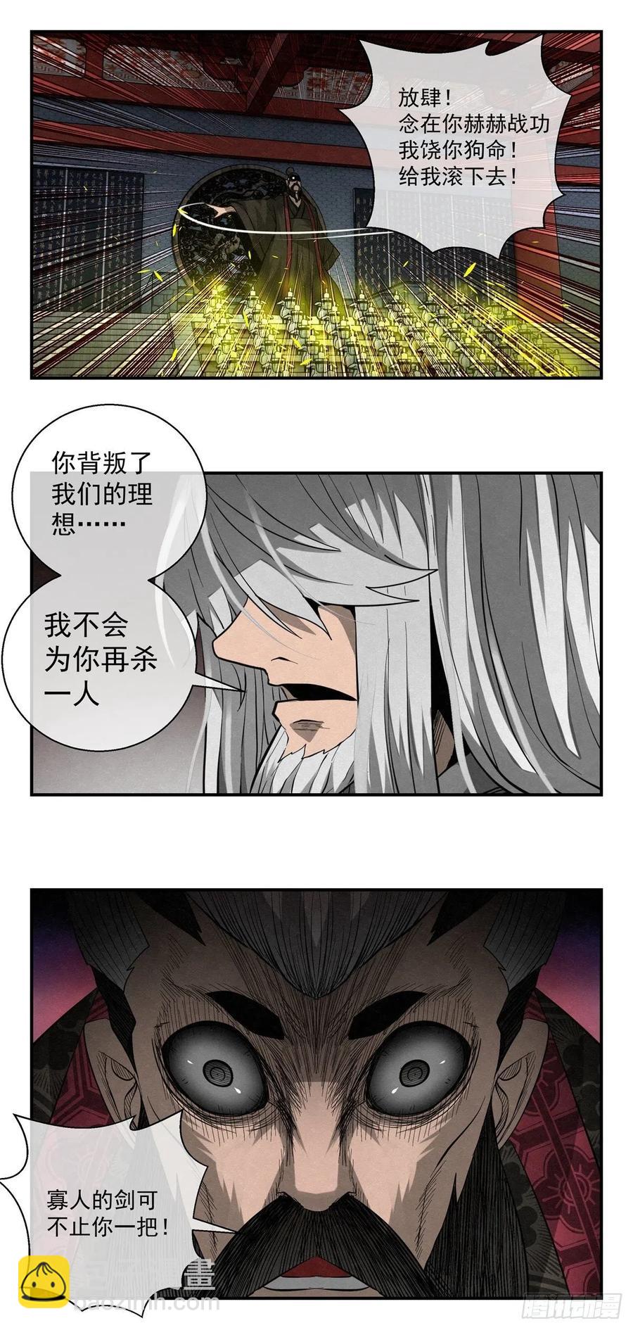 《黑锦鲤》81 千年往事 之二 第24页