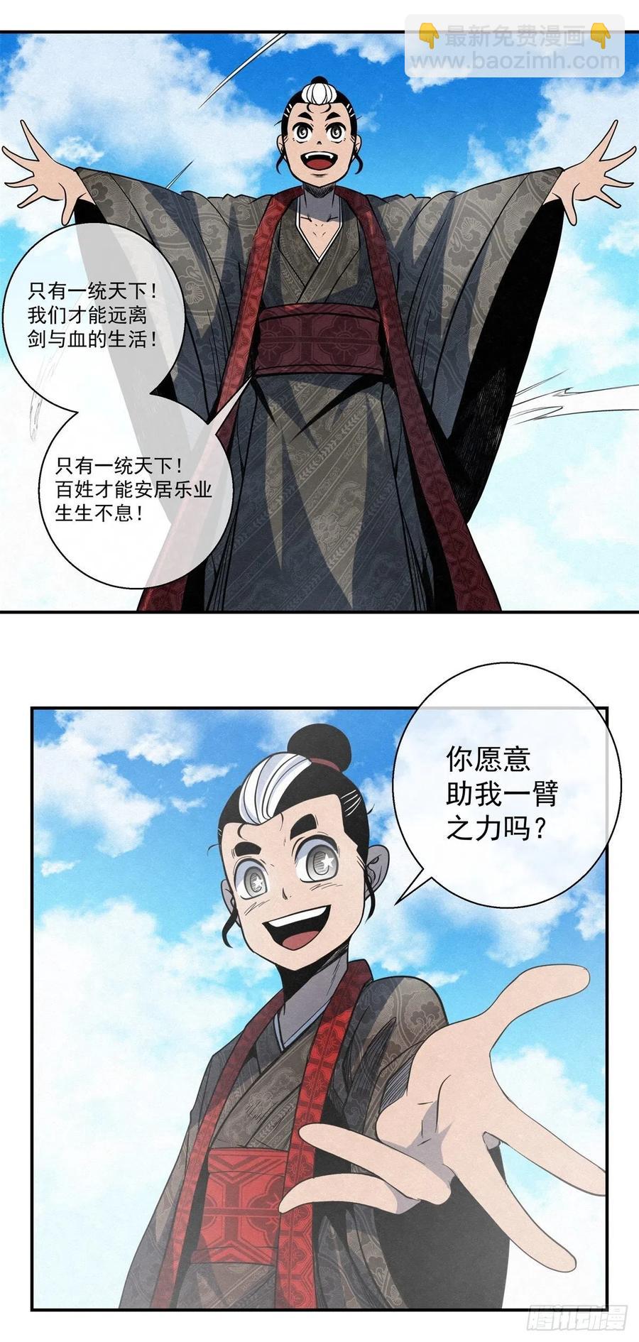 《黑锦鲤》81 千年往事 之二 第2页