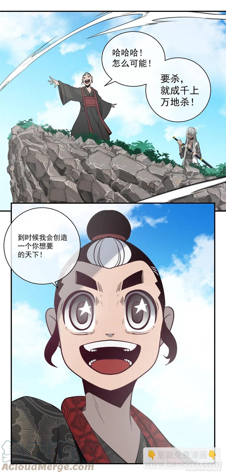 《黑锦鲤》81 千年往事 之二 第5页