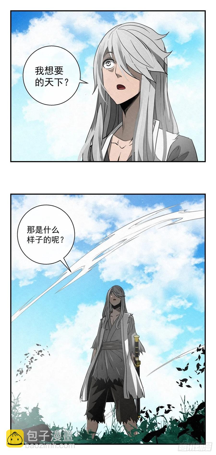 《黑锦鲤》81 千年往事 之二 第6页