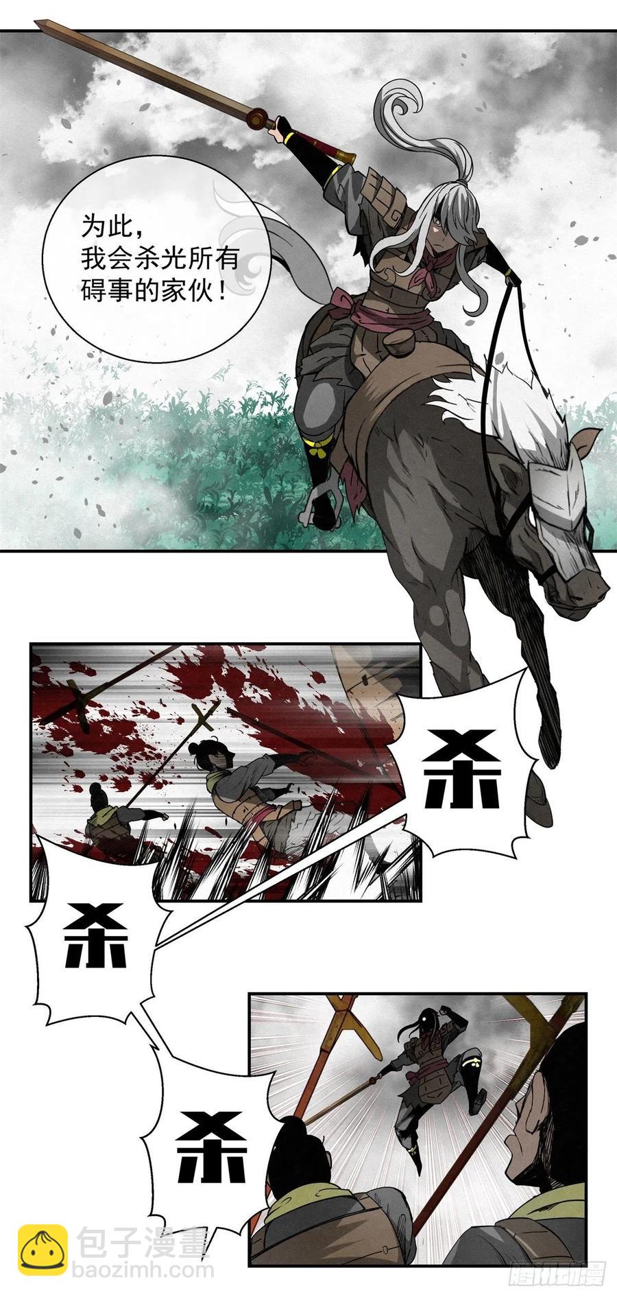 《黑锦鲤》81 千年往事 之二 第8页