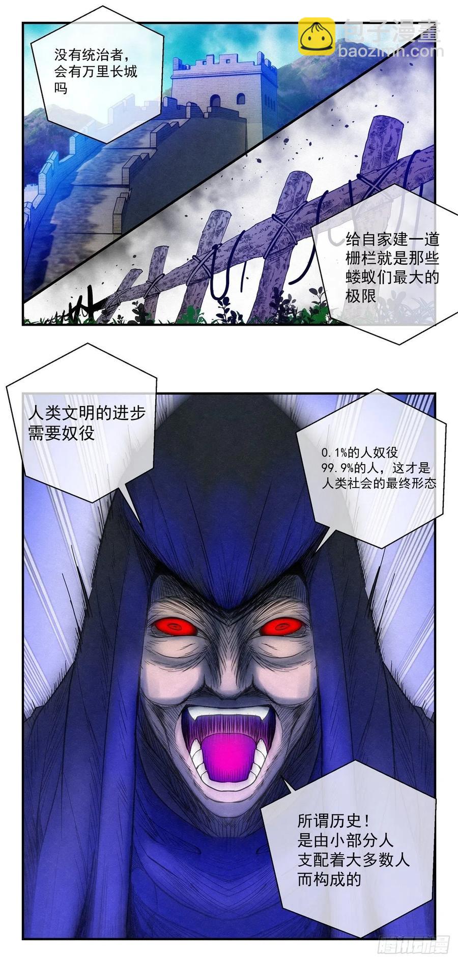 《黑锦鲤》84 代理人战争 第12页