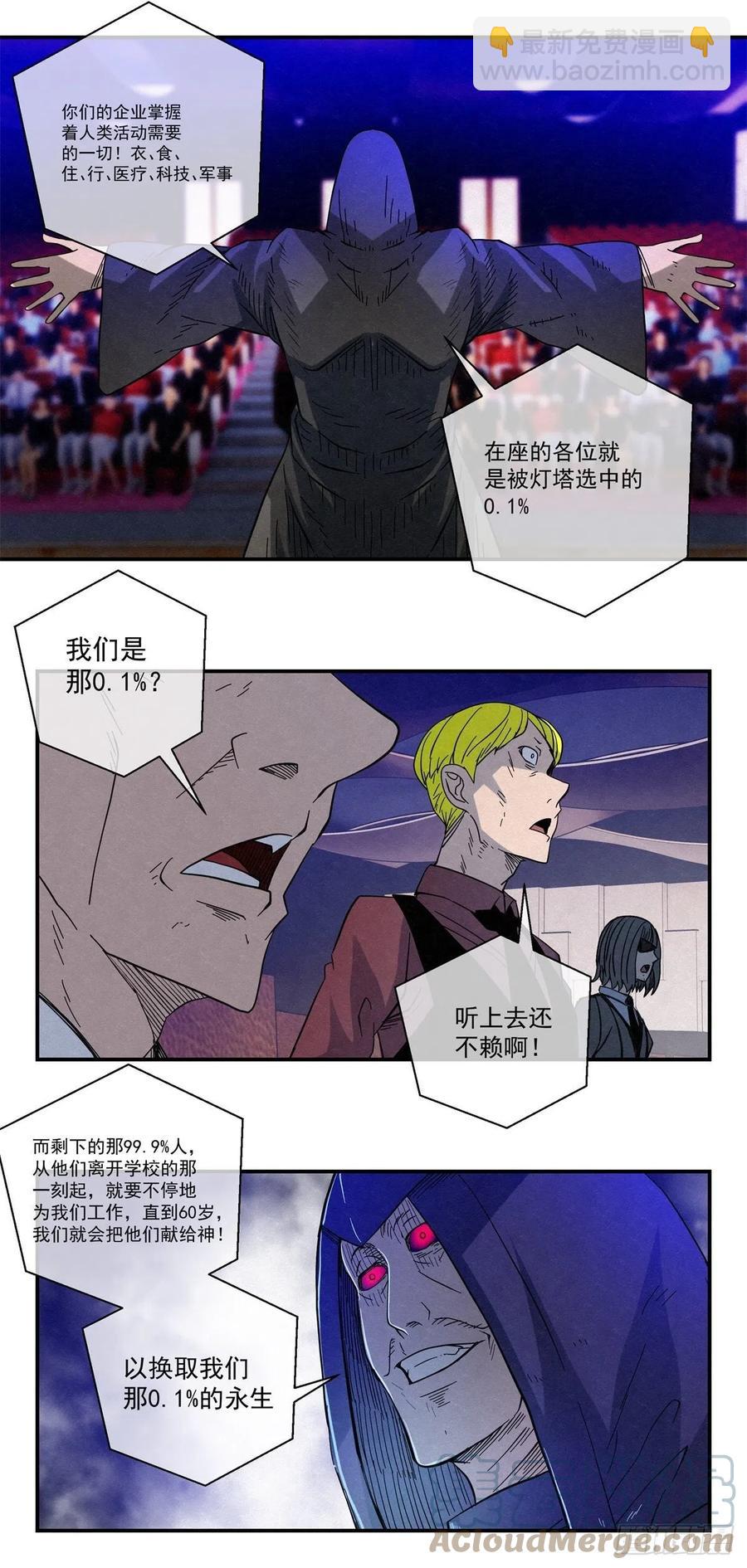 《黑锦鲤》84 代理人战争 第13页