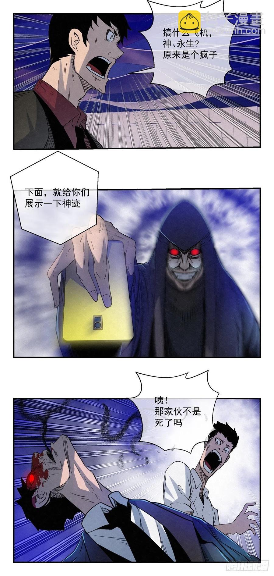 《黑锦鲤》84 代理人战争 第14页