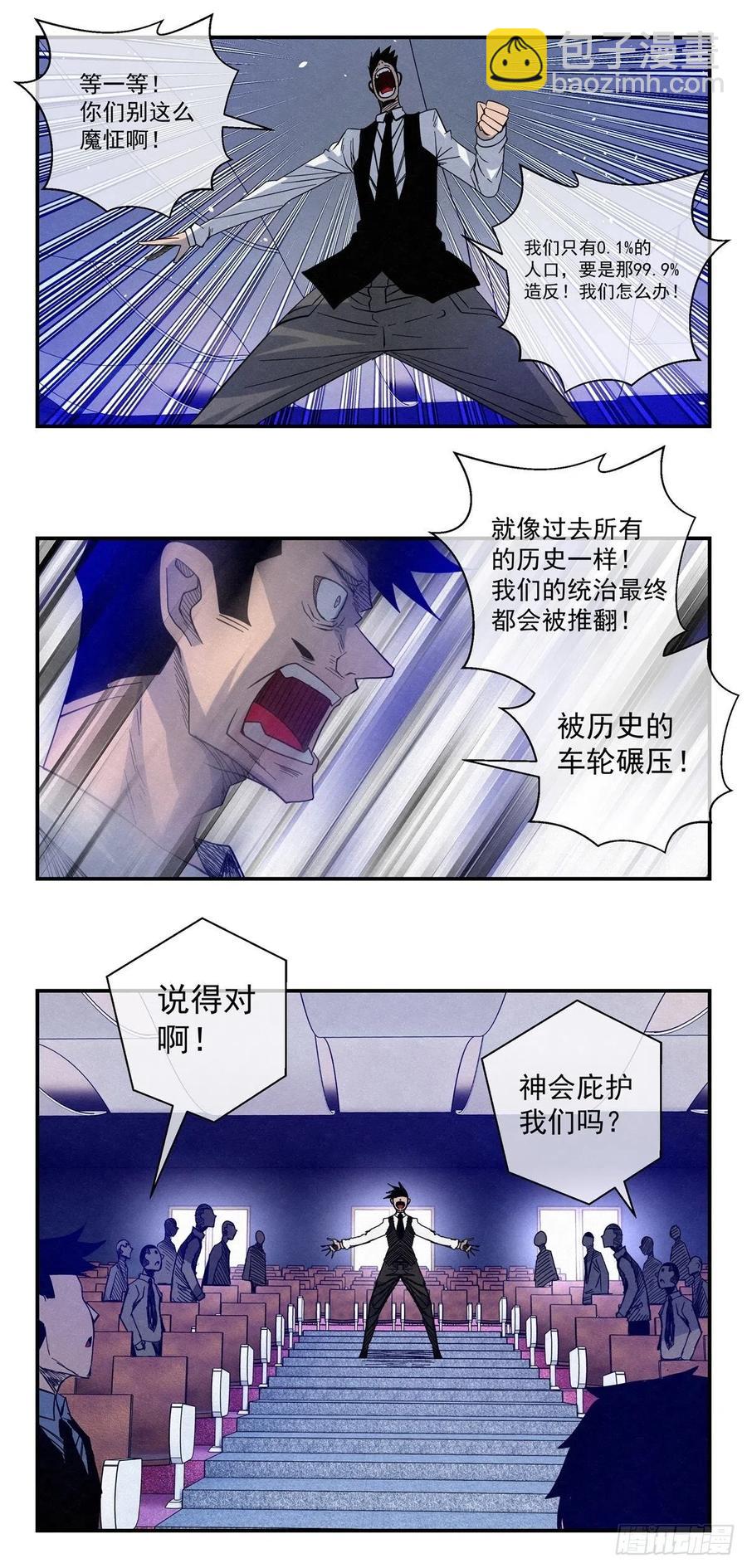 《黑锦鲤》84 代理人战争 第16页