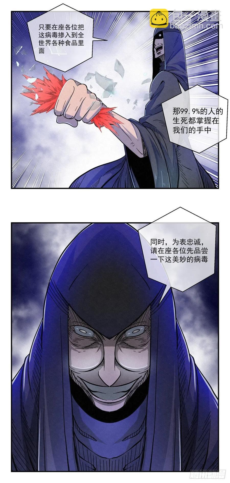 《黑锦鲤》84 代理人战争 第18页