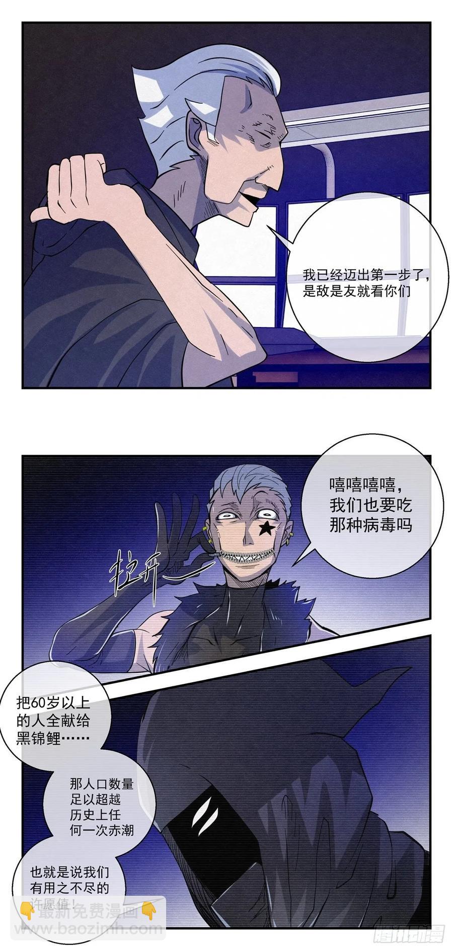 《黑锦鲤》84 代理人战争 第20页