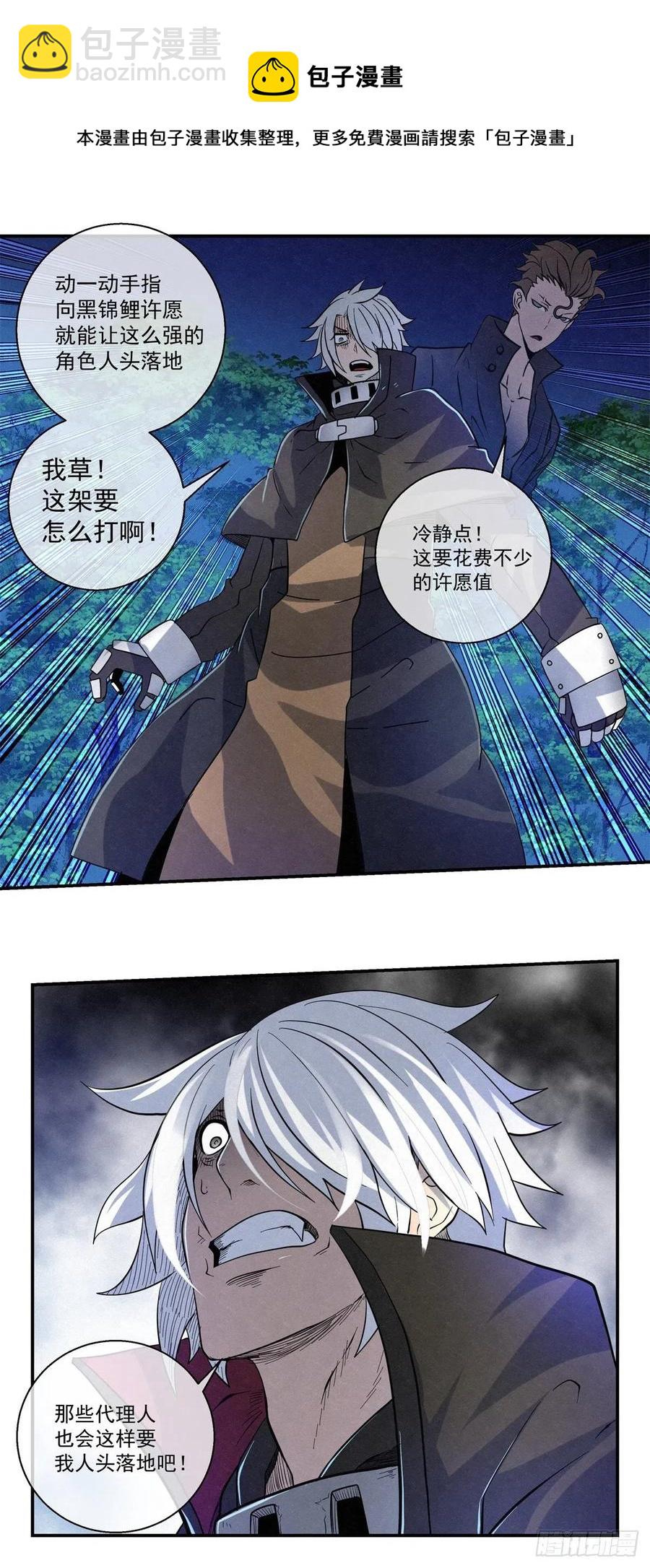《黑锦鲤》84 代理人战争 第22页