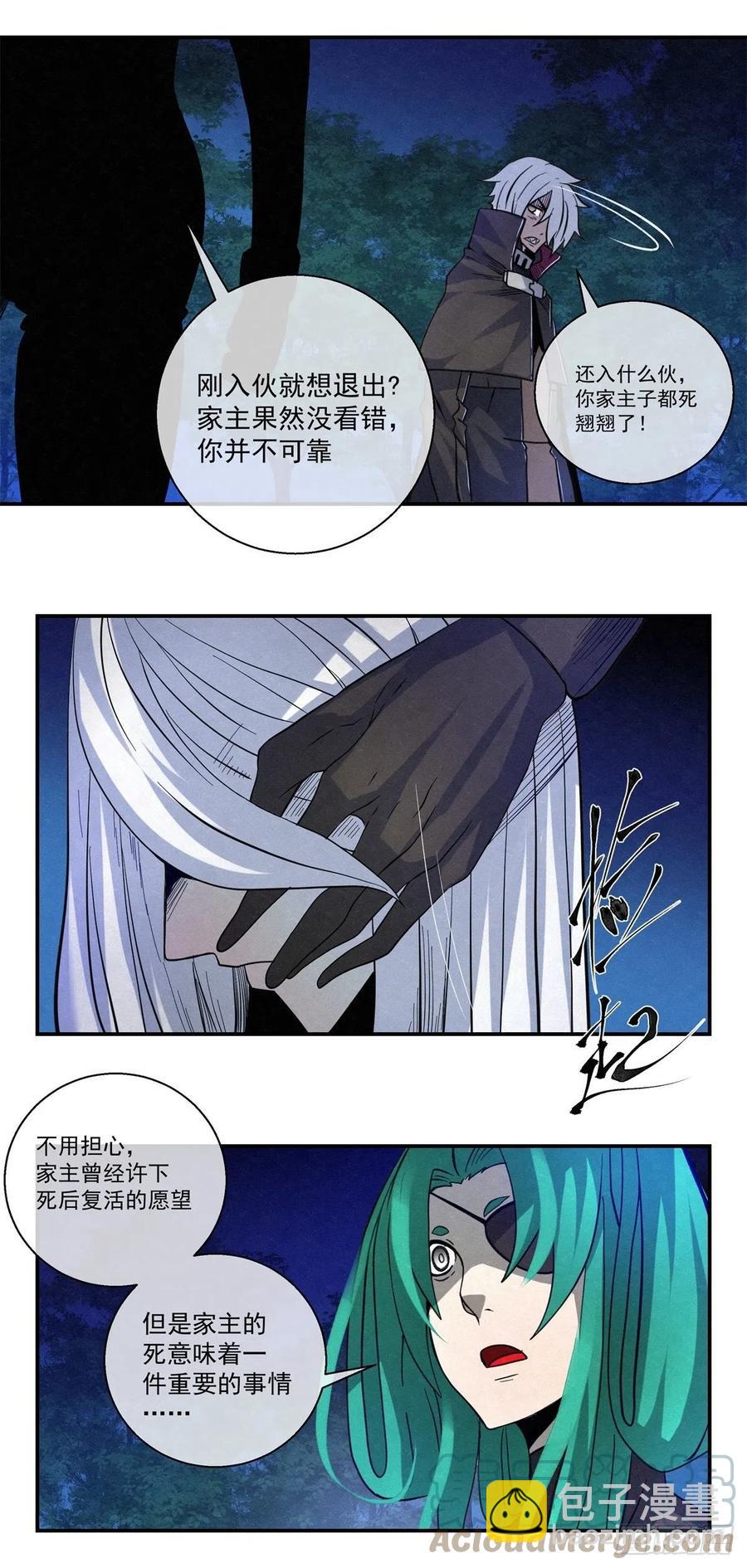 《黑锦鲤》84 代理人战争 第23页