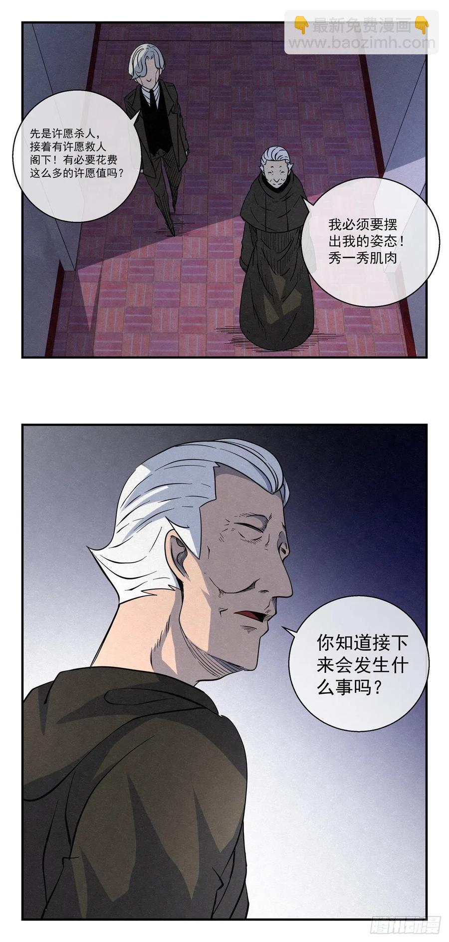 《黑锦鲤》84 代理人战争 第24页