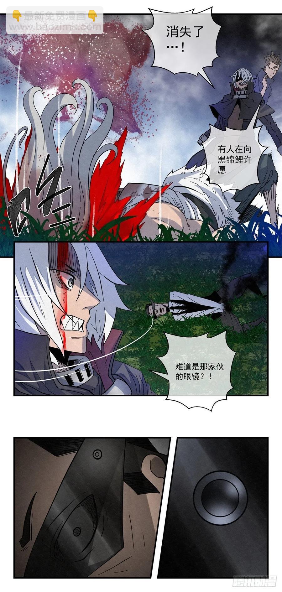 《黑锦鲤》84 代理人战争 第6页