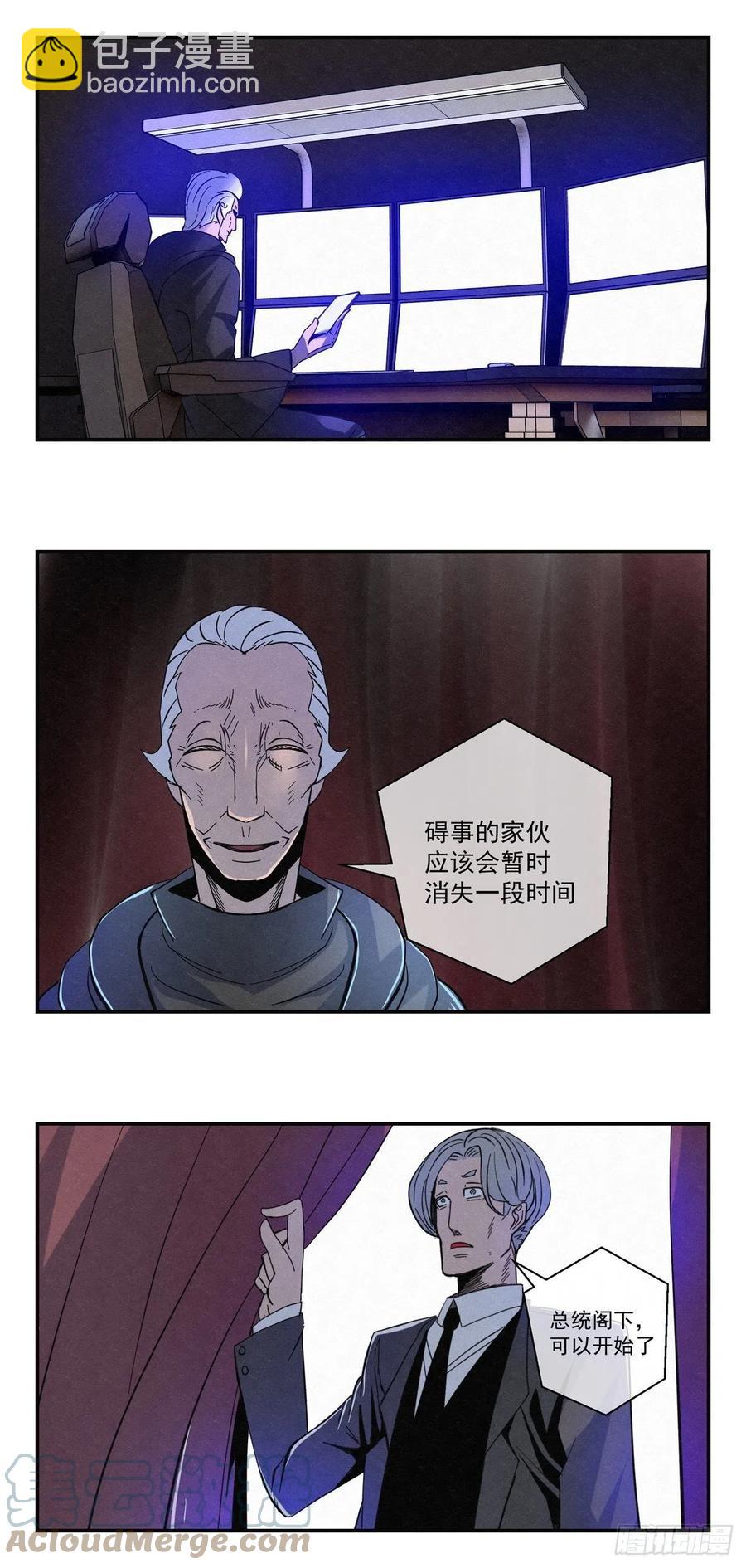 《黑锦鲤》84 代理人战争 第7页