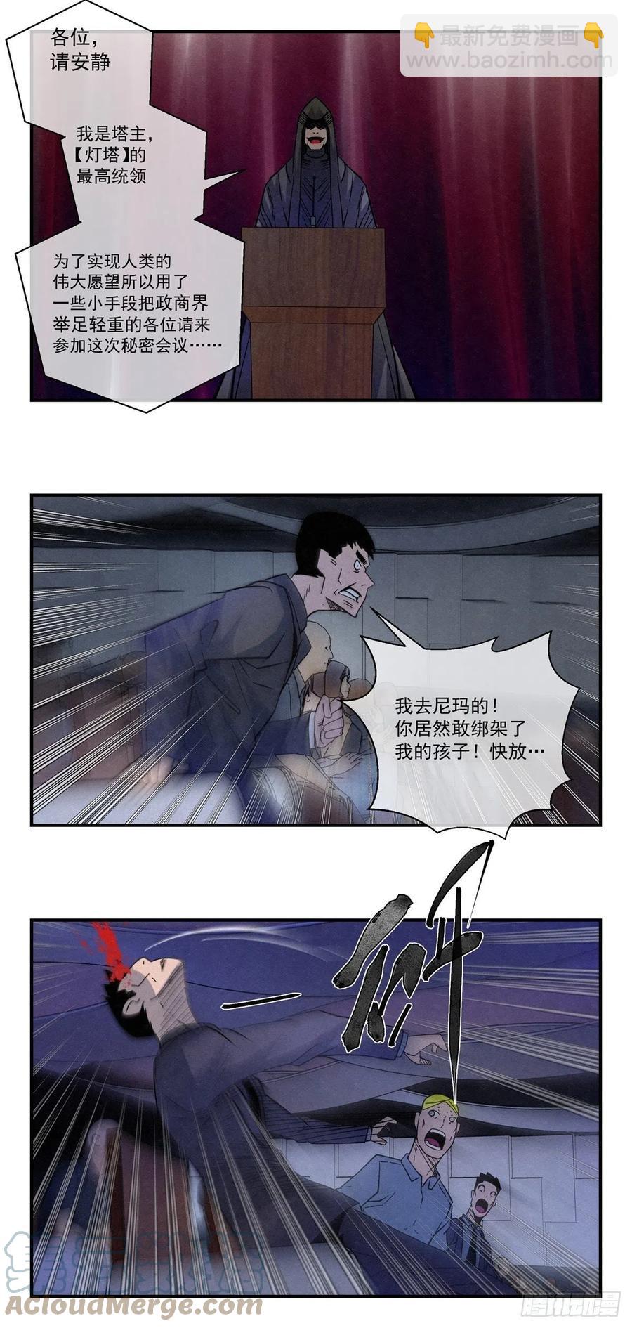 《黑锦鲤》84 代理人战争 第9页