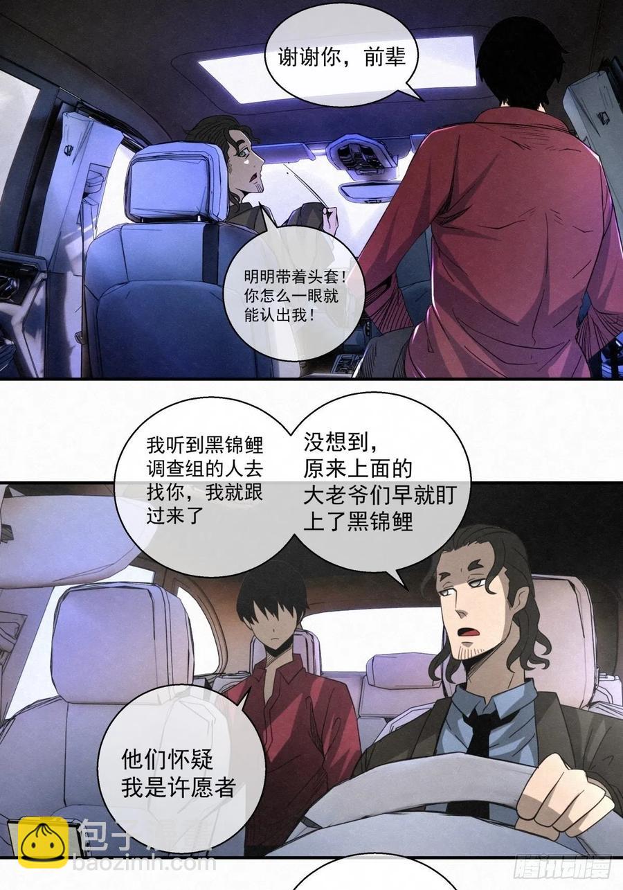 《黑锦鲤》85 身边的许愿者 之一 第22页
