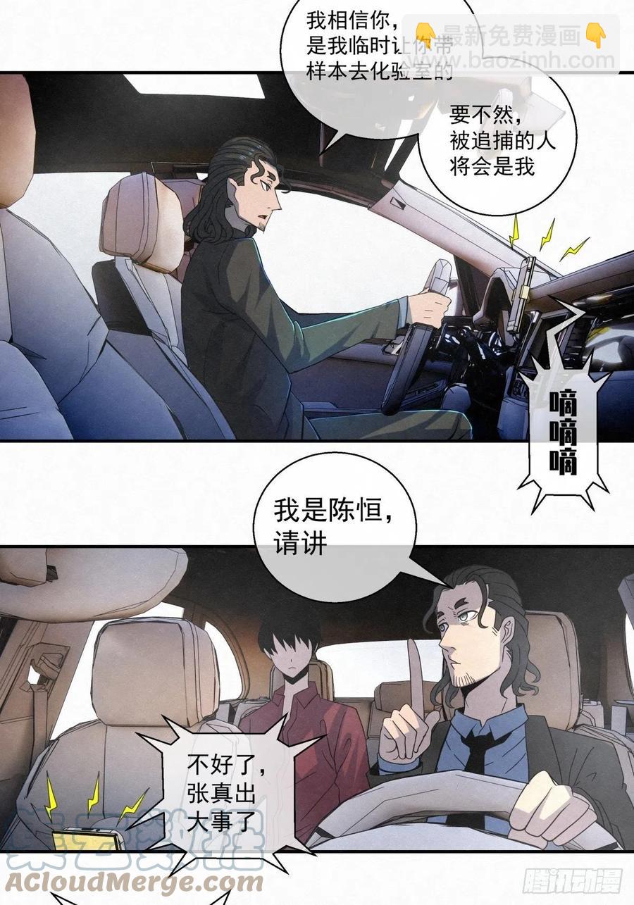 《黑锦鲤》85 身边的许愿者 之一 第23页