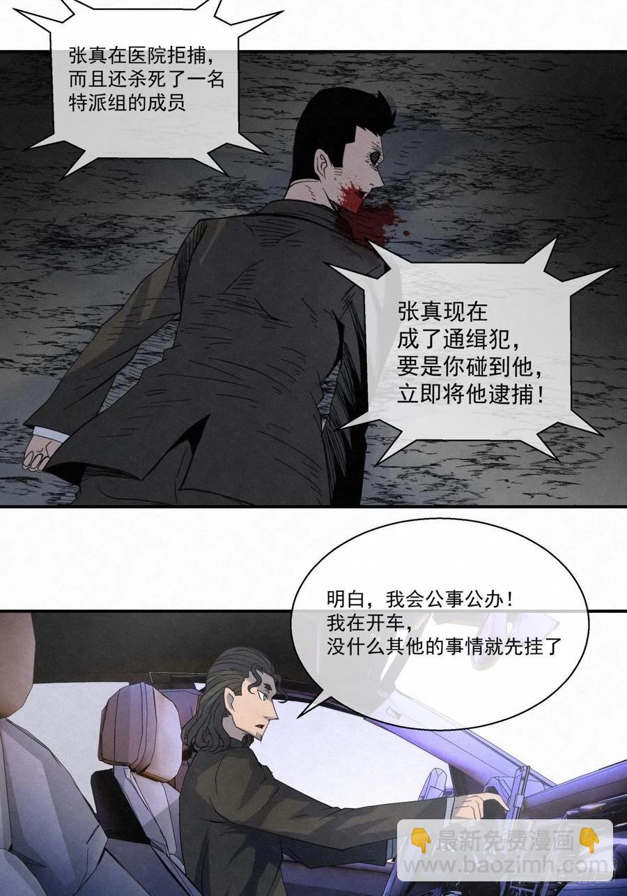 《黑锦鲤》85 身边的许愿者 之一 第24页