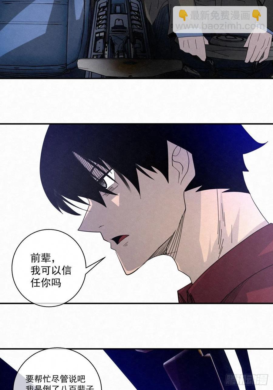 《黑锦鲤》85 身边的许愿者 之一 第26页