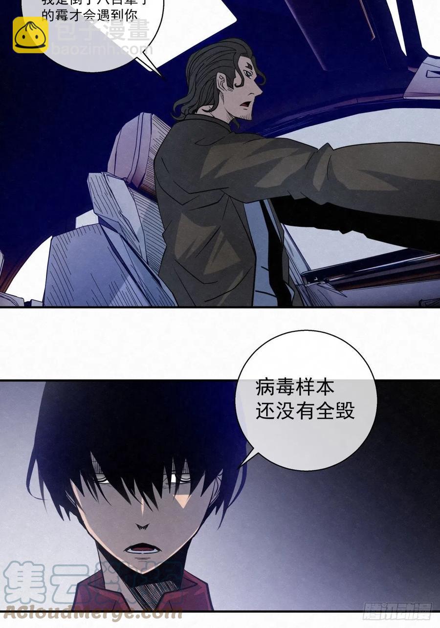 《黑锦鲤》85 身边的许愿者 之一 第27页