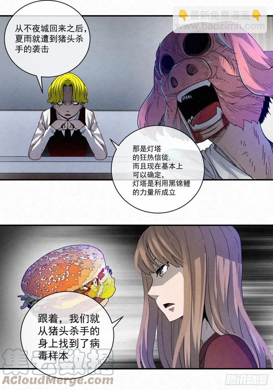 《黑锦鲤》85 身边的许愿者 之一 第29页