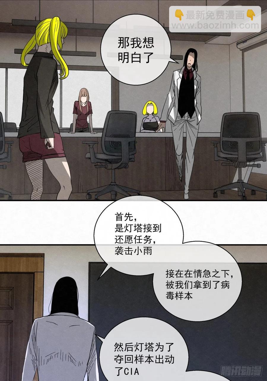 《黑锦鲤》85 身边的许愿者 之一 第32页