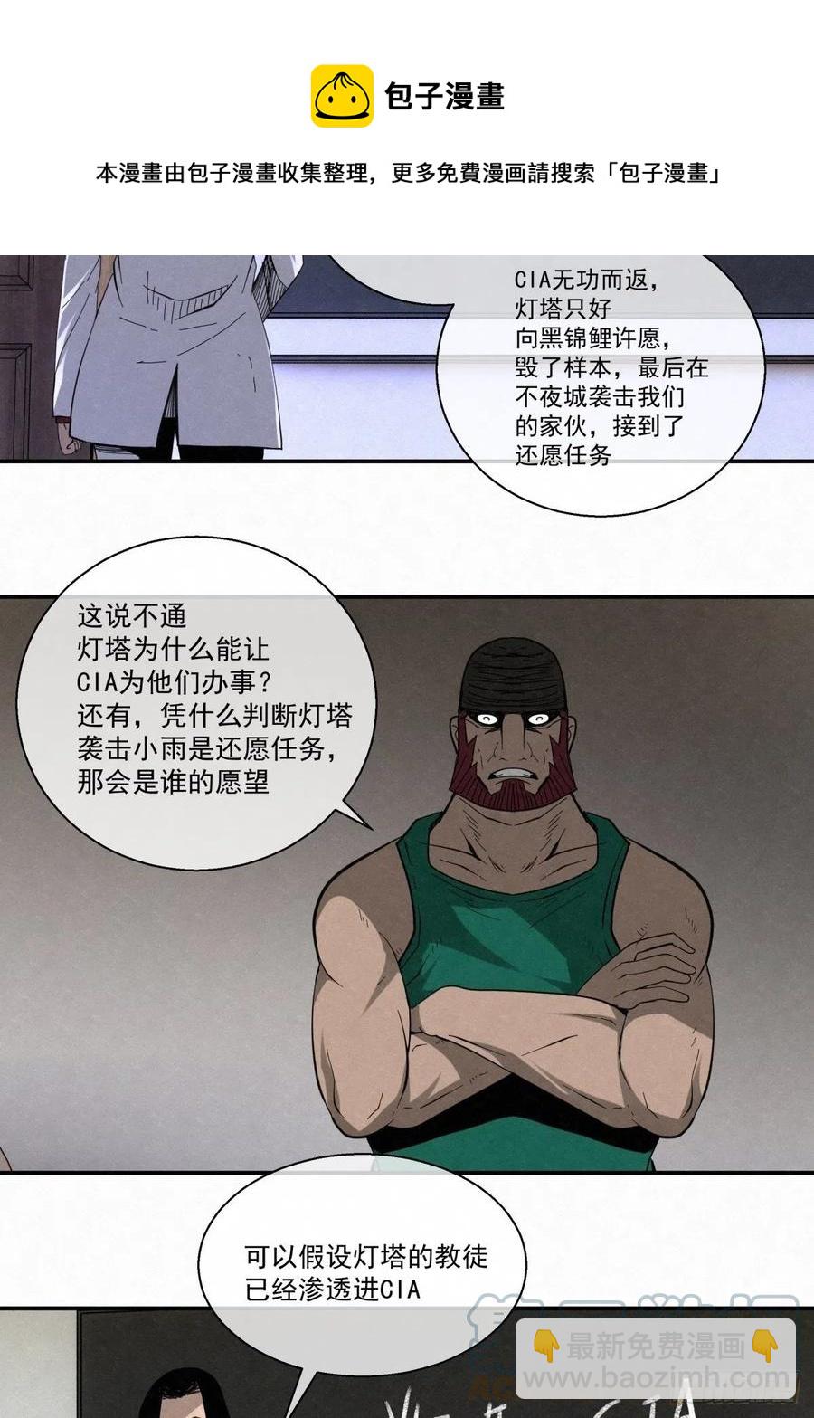 《黑锦鲤》85 身边的许愿者 之一 第33页