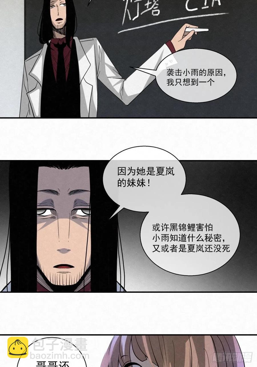 《黑锦鲤》85 身边的许愿者 之一 第34页