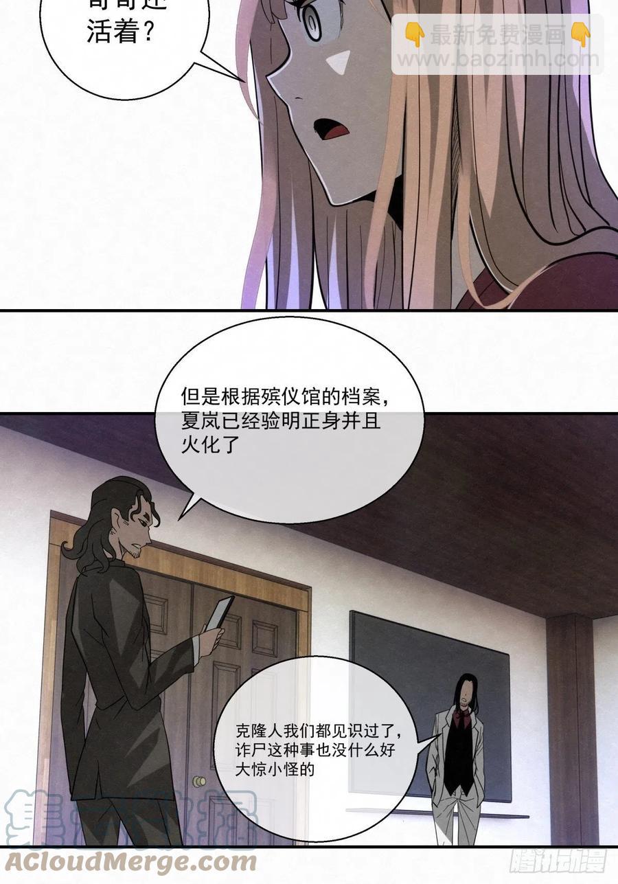 《黑锦鲤》85 身边的许愿者 之一 第35页