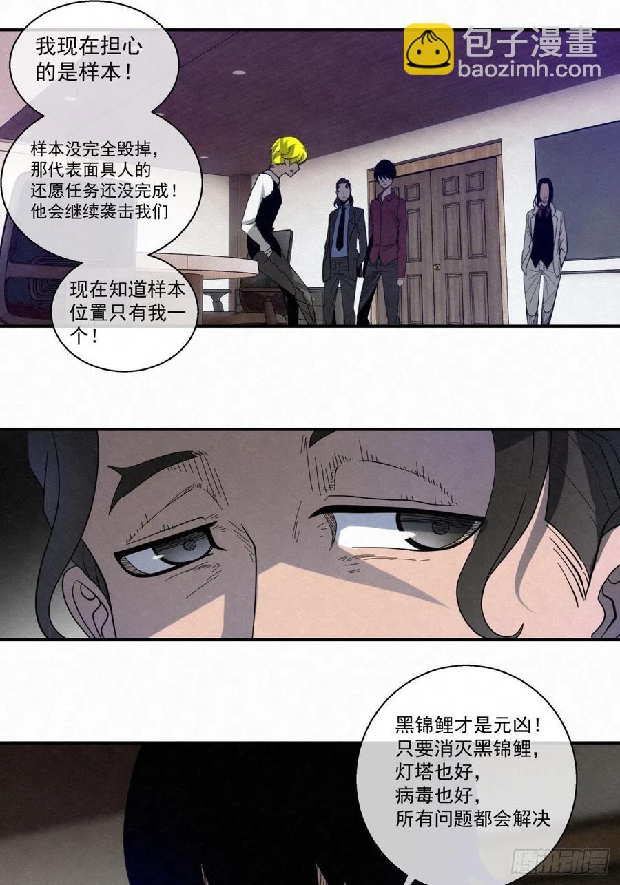 《黑锦鲤》85 身边的许愿者 之一 第36页