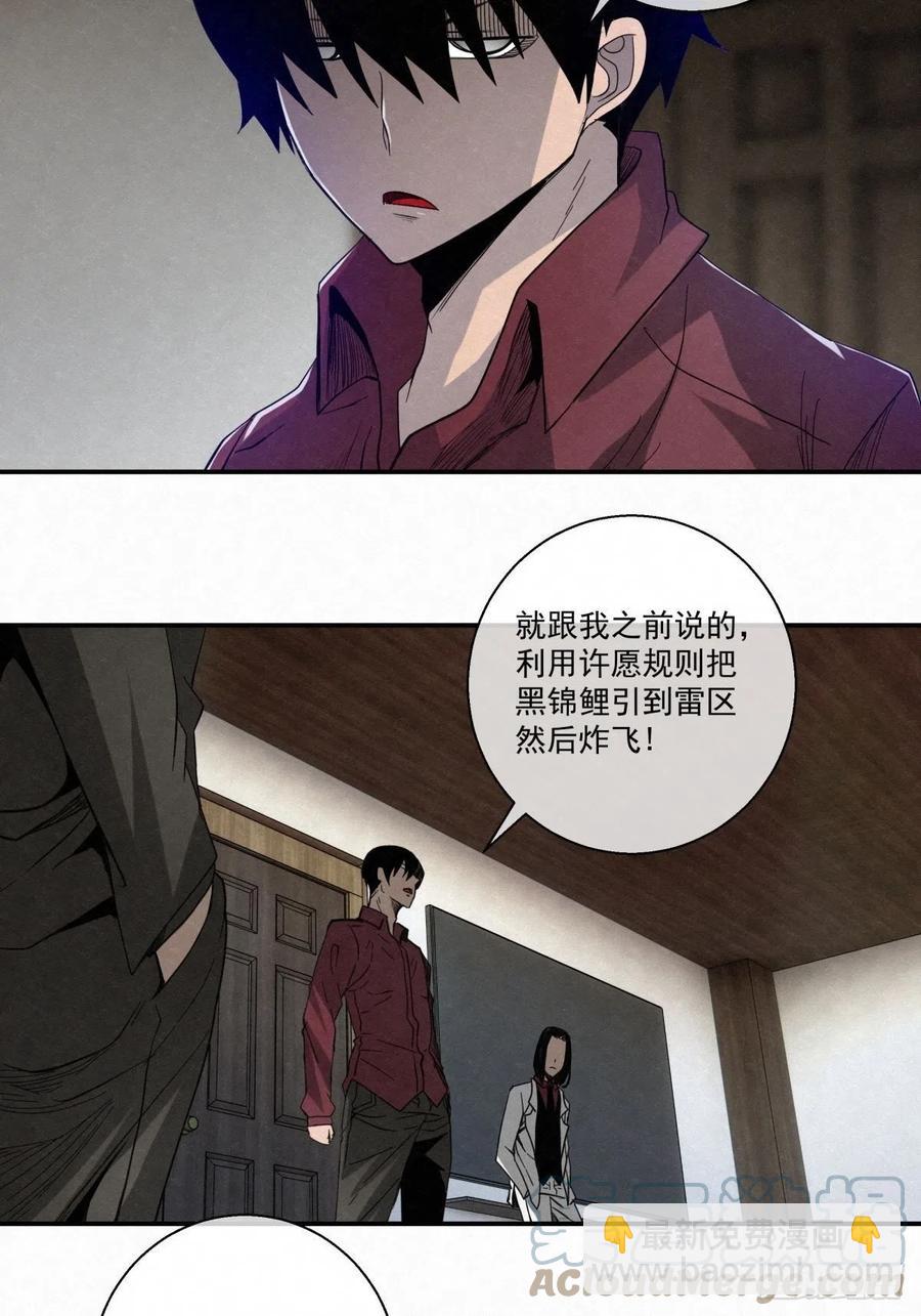 《黑锦鲤》85 身边的许愿者 之一 第37页