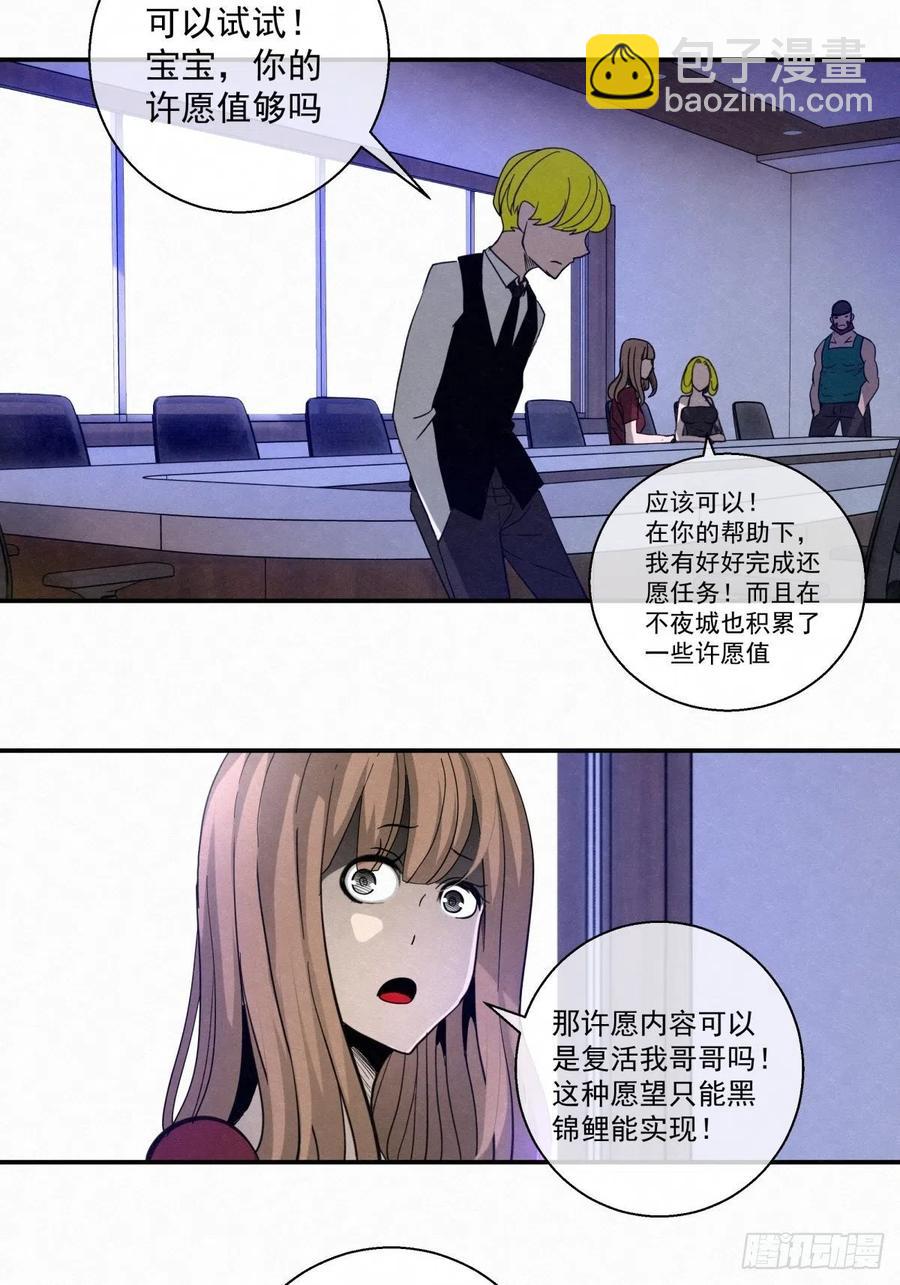 《黑锦鲤》85 身边的许愿者 之一 第38页