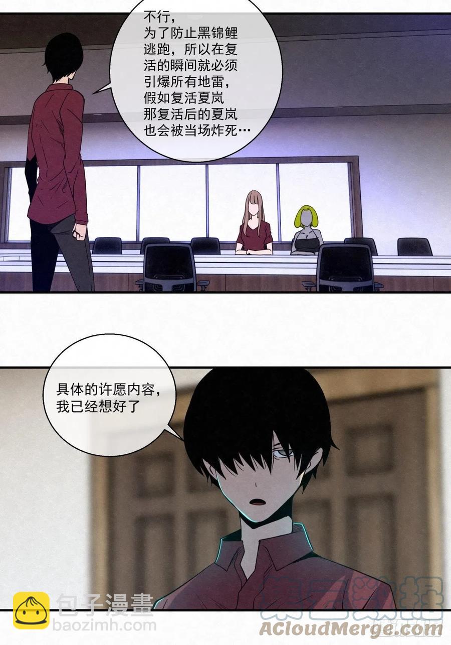 《黑锦鲤》85 身边的许愿者 之一 第39页