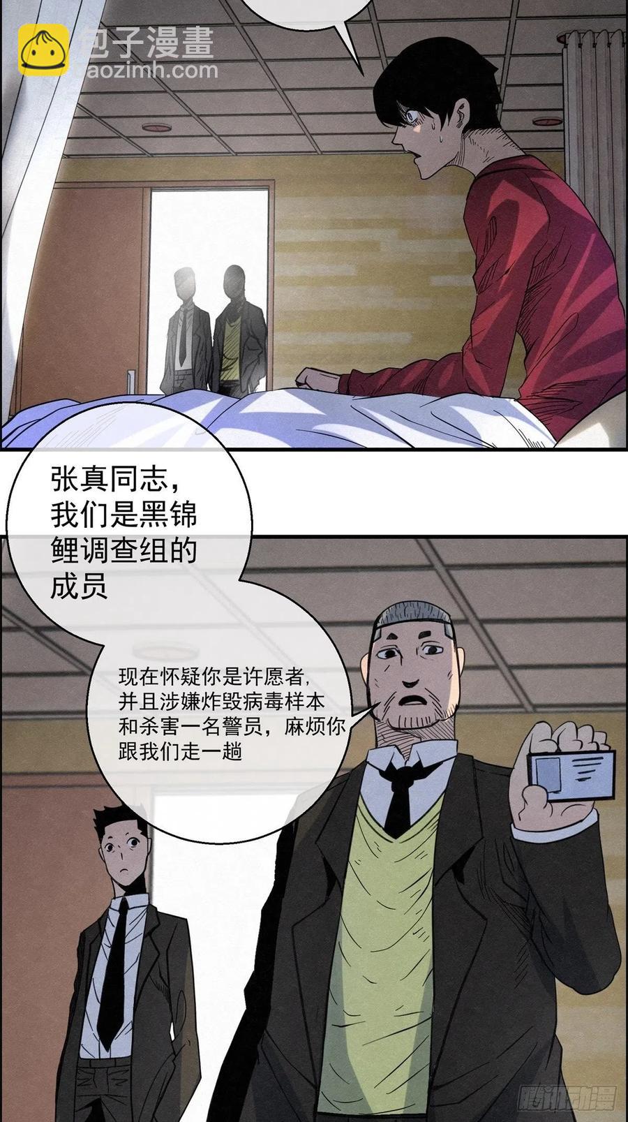 《黑锦鲤》85 身边的许愿者 之一 第4页