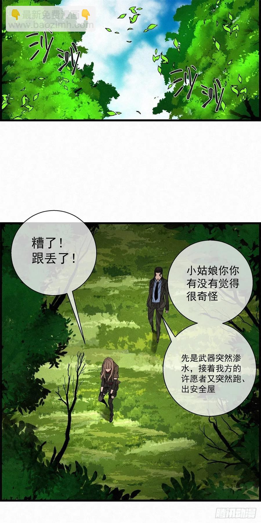 《黑锦鲤》87 身边的许愿者 之三 第11页