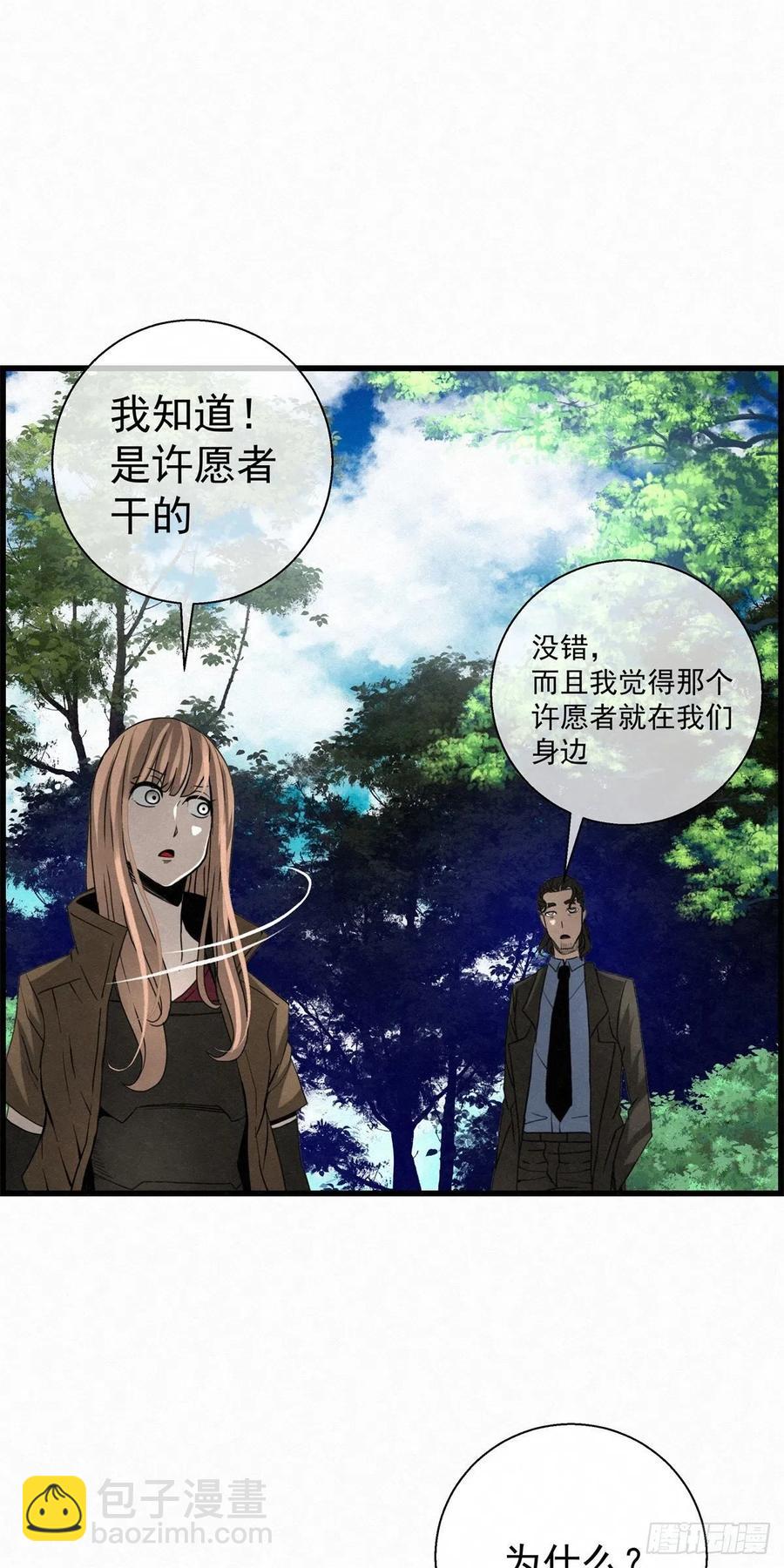 《黑锦鲤》87 身边的许愿者 之三 第12页