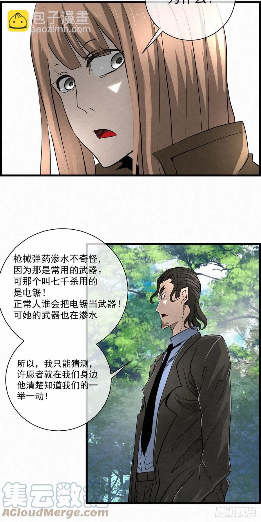 《黑锦鲤》87 身边的许愿者 之三 第13页